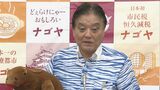 河村たかし市長がコモドドラゴンと面会 「I love youと英語で言ってみたら、こっちに寄ってきた」タロウ30時間の旅終える|TBS NEWS DIG