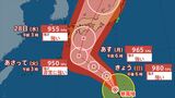 【台風情報】台風10号(サンサン) 28日以降に強い勢力で西日本から東日本に接近するおそれ 【予想進路・午前6時45分発表】 | 山梨のニュース | UTYテレビ山梨