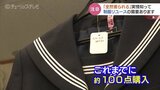 学生服も値上がり 卒業シーズン迎え制服リユースの輪広がる ただ現状は… | 富山のニュース|天気・防災|チューリップテレビ