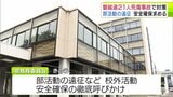 『磐越道バス事故』で対策 青森県教育委員会が県立学校と市町村教育委員会に対して部活動の遠征などでの校外活動をの安全確保徹底を求める | 青森のニュース│ATV NEWS│青森テレビ