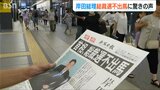 総裁選に岸田総理不出馬で新潟県内 街の声、与野党の反応は|TBS NEWS DIG