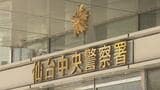 条例で禁止されているにも関わらず店舗型風俗店で性的サービス 風営法違反で3人逮捕へ 仙台|TBS NEWS DIG