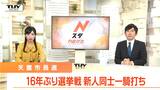 16年ぶりの選挙戦 きのう告示された天童市長選挙は新人2人の一騎打ちに(山形) | 山形のニュース│TUYテレビユー山形