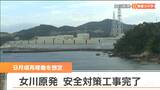 【速報】東北電力・女川原子力発電所2号機の安全対策工事が完了 再稼働は今年9月頃を想定 宮城|TBS NEWS DIG