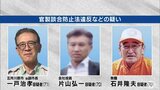 五所川原市の前副市長ら3人逮捕の「官製談合事件」佐々木孝昌市長は前副市長は「非常に厳格で人格者だと…」 市民からは「残念」「噂はあった」という声 市役所庁舎に家宅捜索も【27日時点で分かっている情報まとめ】|TBS NEWS DIG