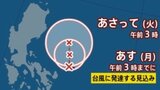 【台風のたまご】新たな「熱帯低気圧」が発生、最大瞬間風速 23 m/s、台風に発達へ...今後の進路は？台風情報に注意　雨・風シミュレーション【気象庁2日午前4時15分発表】|TBS NEWS DIG