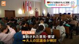 本気で街づくりに参加　ドイツの“子ども議会”　1億円超の高額事業も提案「実現すると嬉しい」|TBS NEWS DIG