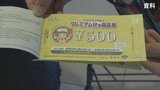 最大40%のプレミアム 市民対象の商品券を販売へ 甲府市が物価高騰対策としてこの夏、実施|TBS NEWS DIG