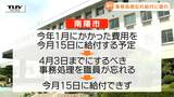 "高額介護サービス費" の今月の給付に遅れ 事務処理の失念が組織として共有されず(山形・南陽市) | 山形のニュース│TUYテレビユー山形