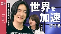 【火星移住やタイムマシンはいつ？】東大在籍中に6億円で会社売却・下山明彦／アート×ビジネス×アカデミア 一人で全部やる理由は世界の進みが遅いから【CROSS DIG 1on1】| TBS CROSS DIG with Bloomberg