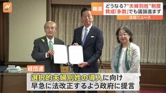 「選択的夫婦別姓」経済界は早期実現を求めるも…日本で議論が進まないワケは？| TBS CROSS DIG with Bloomberg