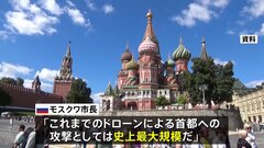ロシア・モスクワにドローンが飛来か　市長はSNSで計10機を撃墜と投稿| TBS CROSS DIG with Bloomberg