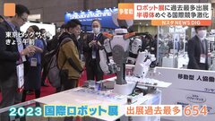 ロボット展に過去最多出展 半導体めぐる国際競争激化| TBS CROSS DIG with Bloomberg
