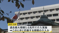 政府・日銀5兆円規模で為替介入か　先月29日 160円→154円| TBS CROSS DIG with Bloomberg