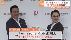 NTTドコモとAmazonが「ポイント決済」で連携　5000円以上の買い物で両社のポイント貯まる仕様に| TBS CROSS DIG with Bloomberg
