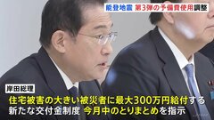 【速報】岸田総理　能登半島地震で第3弾の予備費使用に向け調整開始を表明　建設作業員の住居確保に最大200万円支援| TBS CROSS DIG with Bloomberg