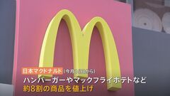 マクドナルドも値上げ　ハンバーガー150円→170円　8割の商品| TBS CROSS DIG with Bloomberg