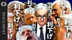 【揺らぐFRBの独立性】攻撃を続けるトランプ政権／「墓穴を掘っている」金利上昇と物価高はむしろ加速？／高インフレに苦しむトルコの二の舞か| TBS CROSS DIG with Bloomberg
