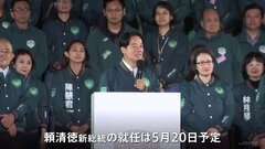 台湾総統選挙　与党・民進党 頼清徳（らい・せいとく）氏が勝利も議会では少数与党に　難しい政権運営を迫られる| TBS CROSS DIG with Bloomberg