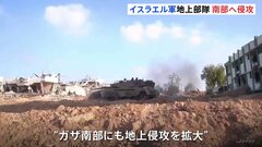 “ハマスに対し強力かつ徹底的な戦い南部でも”イスラエル軍地上部隊　ガザ南部へ侵攻拡大　進軍にともなう空爆も| TBS CROSS DIG with Bloomberg