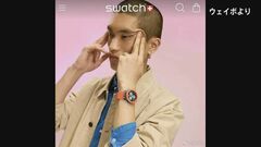 「スウォッチ」の広告めぐり「アジア人差別だ」中国で非難の声| TBS CROSS DIG with Bloomberg