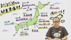 星野リゾート、東京4施設目の「OMO」五反田に開業へ　2024年春| TBS CROSS DIG with Bloomberg