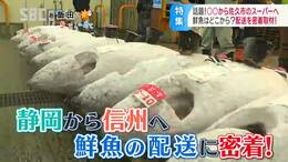 海から最も遠い信州・佐久市に「ナゼ？」超新鮮な魚が揃う…密着取材でわかった「納得の理由」とは…？　長野|TBS NEWS DIG