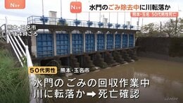 水門のごみ回収中川に転落か　50代男性死亡　熊本・玉名市　熊本県内は午前中　線状降水帯の直前予測が発表　北部で非常に激しい雨|TBS NEWS DIG