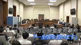 4児の父親はなぜ1400万円強盗致死事件の犯人になったのか 家族が法廷で語った悲痛な思い「私たちも一生罪を償うつもりです」【裁判傍聴記③】|TBS NEWS DIG