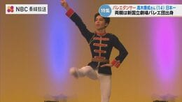 元新国立劇場バレエ団のプロ夫婦が育てるサラブレッド中学生！佐世保から挑むプロへの道【高木康成さん】　|　長崎のニュース | 天気 | NBC長崎放送