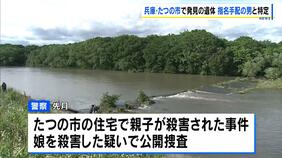 【たつの市母娘殺害事件】遺体は指名手配中の大山容疑者と判明　 3日に川で見つかった遺体は“ズボンが似ている”特徴|TBS NEWS DIG