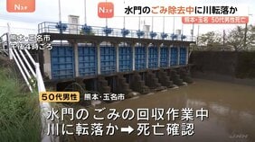 水門のごみ回収中川に転落か　50代男性死亡　熊本・玉名市　熊本県内は午前中　線状降水帯の直前予測が発表　北部で非常に激しい雨|TBS NEWS DIG