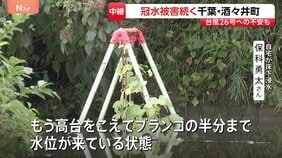 台風25号から1週間 “ブランコの半分まで水位が…”冠水続く千葉・酒々井町 盛り土崩落で排水できない状況、復旧のめど立たず 台風26号に不安の声|TBS NEWS DIG