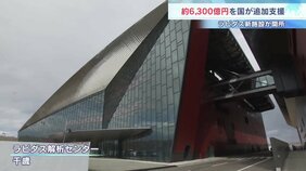 ラピダスで新施設が開所「必ず成功させる」赤沢経産大臣が約6300億円の追加支援を発表 政府による研究開発支援は計2兆3540億円に|TBS NEWS DIG