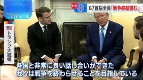 ウクライナ侵攻3年　G7首脳がオンライン会議　トランプ大統領「全員が戦争の終結を望むと表明した」|TBS NEWS DIG
