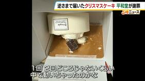「思わずツッコミを入れちゃうくらいびっくり」西川貴教さんとコラボのクリスマスケーキが“逆さま”で届く　販売元の平和堂が謝罪|TBS NEWS DIG