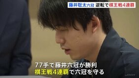 将棋 藤井聡太六冠が棋王戦4連覇、王将戦に続き「カド番」から連勝大逆転|TBS NEWS DIG