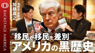 【移民国家アメリカ「ウラの顔」】“分断の火種”トランプ大統領の「移民政策」／労働力を呼んだら“人間”がきた／知られざる日系移民の闘争史／「福音派」著者・加藤喜之【BACKSTAGE AMERICA】| TBS CROSS DIG with Bloomberg
