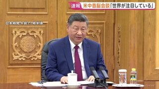 【速報】習主席「われわれの会談を世界が注目」 米中首脳会談| TBS CROSS DIG with Bloomberg