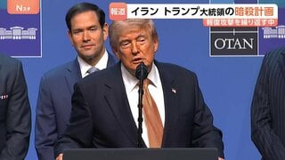 【分析】イランがトランプ大統領の「暗殺計画」か　イスラエルが米に伝達　ハメネイ師の葬儀が終わり、交渉と戦闘どちらの道に？| TBS CROSS DIG with Bloomberg