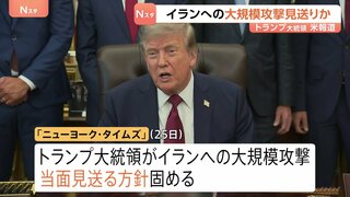 トランプ大統領　イラン大規模攻撃を当面見送りか　中東配備の防空ミサイル備蓄の枯渇を懸念 「ニューヨーク・タイムズ」報じる| TBS CROSS DIG with Bloomberg