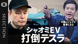【中国シャオミはEVでAppleを超えるか】初のEV車「SU7」はポルシェ似?曖昧な「学習」と「模倣」のライン/先行するBYDとテスラ 障壁となる関税/世界の乗用EV販売の64%超は中国が寡占| TBS CROSS DIG with Bloomberg