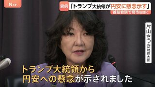日米首脳会談でトランプ大統領が円安に懸念 片山さつき財務大臣が“異例の公表” 一時157円台へ円高進む場面も| TBS CROSS DIG with Bloomberg
