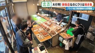 鮮魚店を救った意外な“看板商品” ｢電話も止まった｣閉店危機からV字回復 今では1時間で完売する人気店に 名古屋･北区　|　名古屋・愛知・岐阜・三重のニュース【CBC news】 | CBC web