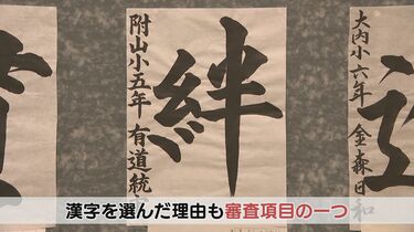 2026年の目標や希望を漢字1字に 書道展で最も書かれた漢字は”楽” 山口