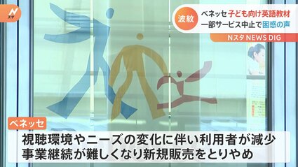 ベネッセ子ども向け英語教材 突然の一部サービス中止 約29万円支払った ベネッセ子ども向け英語教材 突然の一部サービス中止 約29万円支払った
