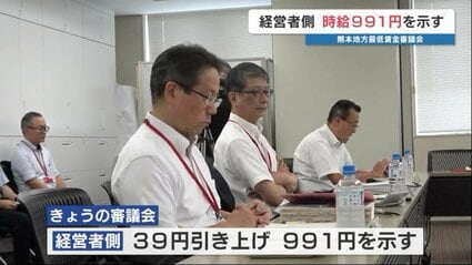 いくら引き上げ？熊本の最低賃金「時給952円」 労働者側は「1130円