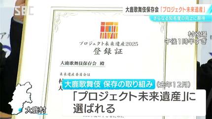 大鹿歌舞伎の継承に取り組む保存会に「プロジェクト未来遺産」 日本
