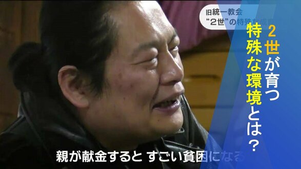 「小さな頃から自立することを禁じられる」旧統一教会元信者が語る“2世”の育つ特殊な環境とは？　|　宮城のニュース│tbc NEWS│tbc東北放送