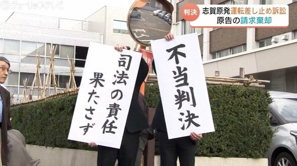 志賀原発の運転差し止め認めず　富山地裁「経営判断は不合理ではない」　原告側は控訴へ　|　富山のニュース｜天気・防災｜チューリップテレビ